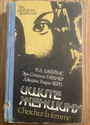 Три зарубежных детектива.
