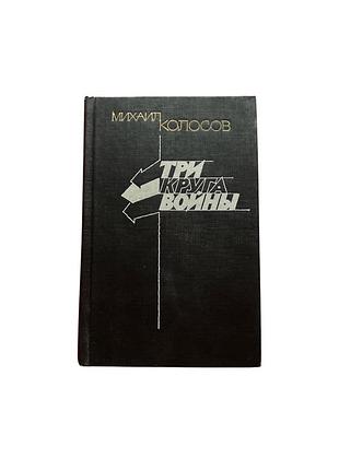 Михаил колосов