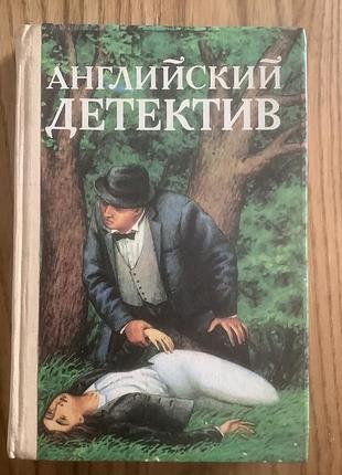 Английский детектив