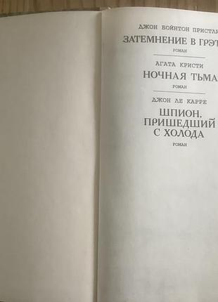 Английский детектив 2