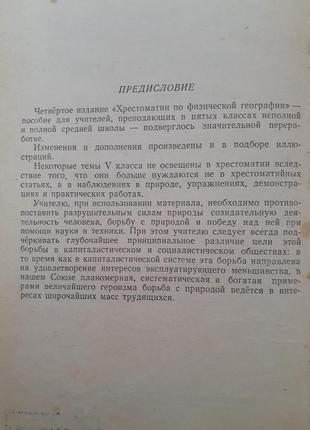 1954 год! хрестоматия по физической географии научно-популярная4 фото