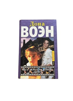 Книга дона воэн