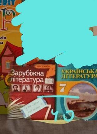 Ежедневник, обучающая книга и книги из зарубежной и укр литературы 7 класс