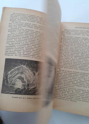 1954 год! хрестоматия по физической географии научно-популярная5 фото