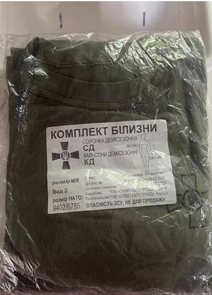 Комплект білизни зимовий зсу