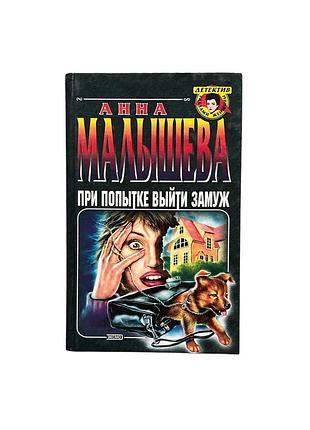 Книга анна малышева