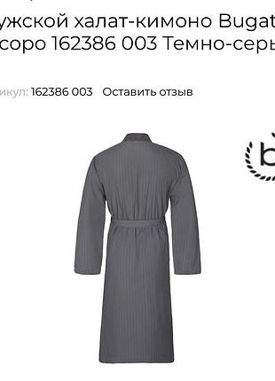 Чоловічий халат 3