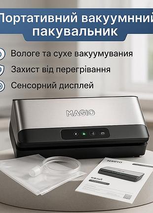 Вакууматор для пакування в спеціальні пакети, бюджетний вакууматор, пакувальник ручний продуктів me-38