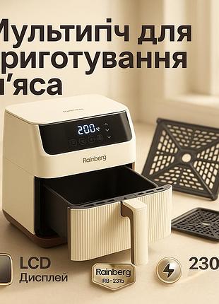 Фритюрница мультипечь для картофеля фри rainberg, мультипечь с автоматическими программами ac-25