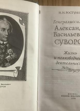 Генералиссимус суворов. 2
