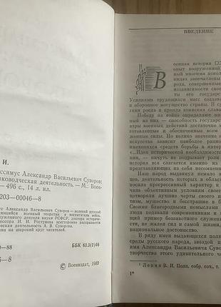 Генералиссимус суворов. 3