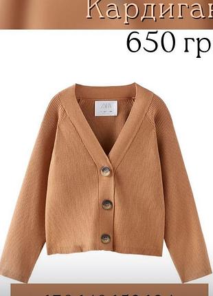 Zara в’язаний кардиган на ґудзиках, карамельний / коричневий
