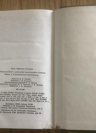 Генералиссимус суворов. 5