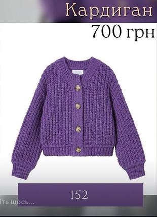 Zara вязаный кардиган на пуговицах, фиолетовый