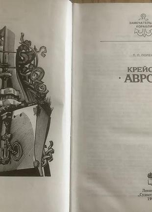 Крейсер аврора 2