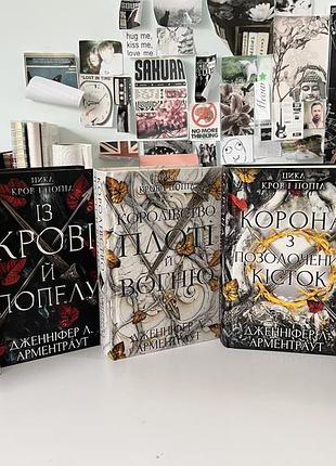 Книги серія «з крові й попелу»