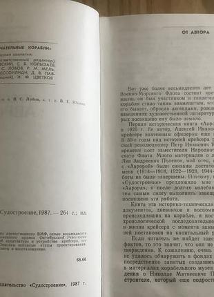 Крейсер аврора 3