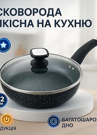 Сковорода надовго unique, сковорода фірмова, якісні кухонні сковорідки практична для кухні ws-22