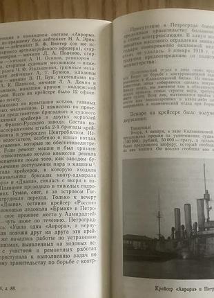 Крейсер аврора 4