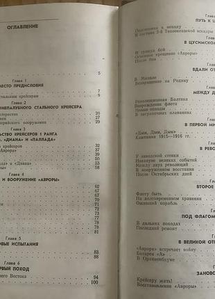 Крейсер аврора 5
