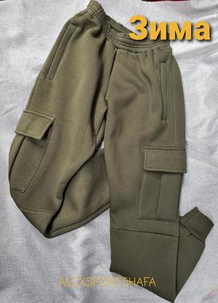 Штаны карго с накладными карманами тёплые на флисе брюки карго зима