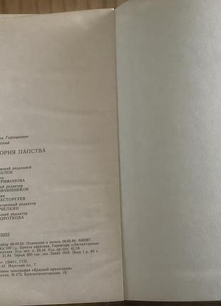Лозинский.история папства. 5
