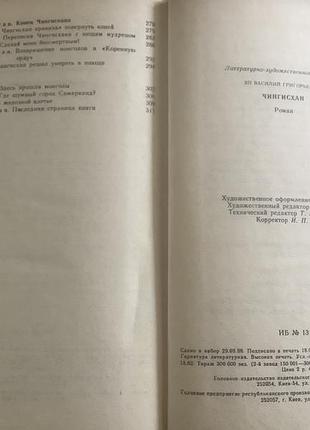 Ян.чингисхан 4