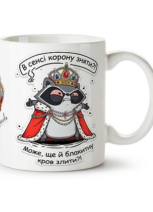 Чашка для настоящей королевы 3