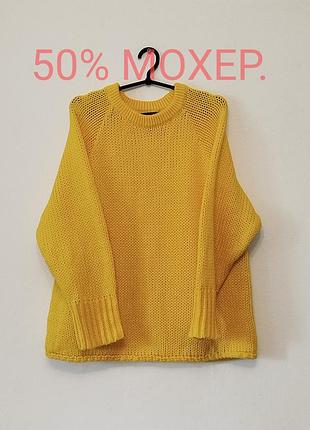 Шикарный теплый желтый свитер,50%мохер.