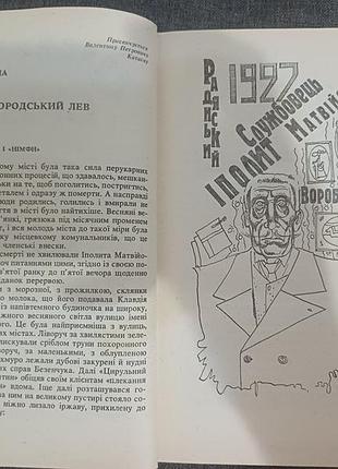 Книга «дванадьцы стульев. золотого теленка» 3