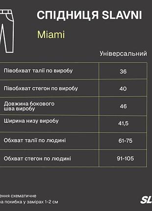 Юбка slavni miami черный 5