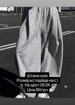 Штани, одяг