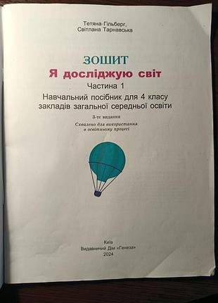 Печатные тетради с предмета я исследую мир(1,2 часть) для 4 класса, б/в 3