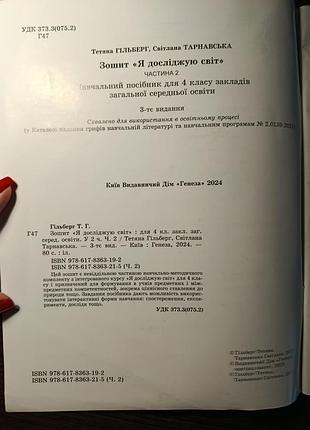 Печатные тетради с предмета я исследую мир(1,2 часть) для 4 класса, б/в 5
