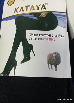 Колготы кашемировые с начесом