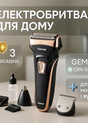 Бритва аккумуляторная для стрижки волос и бороды gemei, бритвы аккумуляторные, машинка для бритья лица ct-16