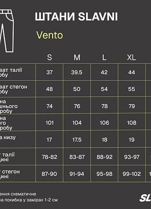 Штани slavni vento чорний 9
