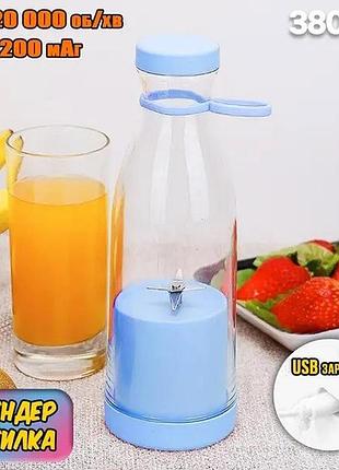 Портативный фитнес-блендер в виде бутылки на 420мл juicer yc-02 миксер для смузи и коктейлей. цвет: голубой nh-91