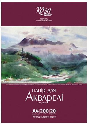 Папка для акварелі пейзаж а4 200г/м2, 20л дрібне зерно rosa studio