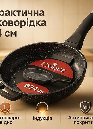Практична сковорода для кухні unique, сковорода з антипригарним покриттям внутрішньої поверхні il-20