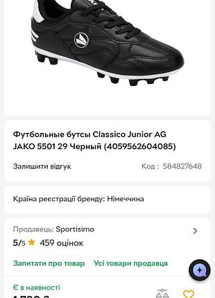 Футбольные бутсы jako classico ii модель для юных футболистов р. 2-33-22 см.