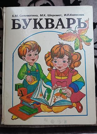 Дитяча навчальна література