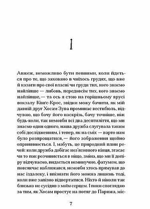 Мои друзья хишам матар 2