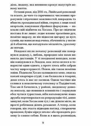Мои друзья хишам матар 4