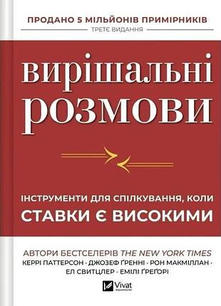 Решающие разговоры керри паттерсон