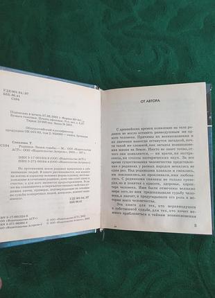 Т щаблі сімейки знаки долі 2002 2