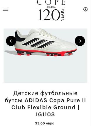 Футбольные бутсы adidas copa pure ii р. 30-18,5 см.