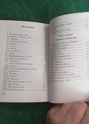 Сатпрем гринго мирра 1998 5