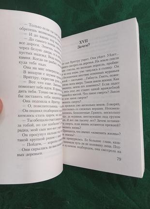 Сатпрем гринго мирра 1998 4