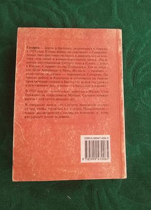 Сатпрем гринго мирра 1998 6